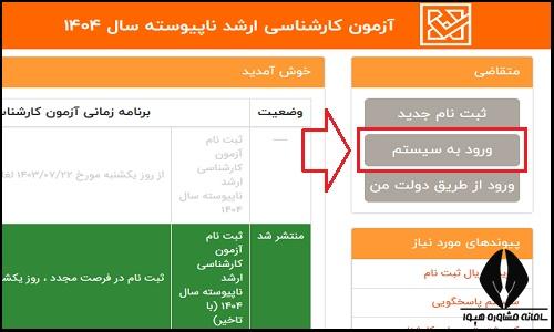 ویرایش ثبت نام ارشد